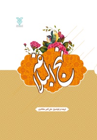 نهج البلاغه